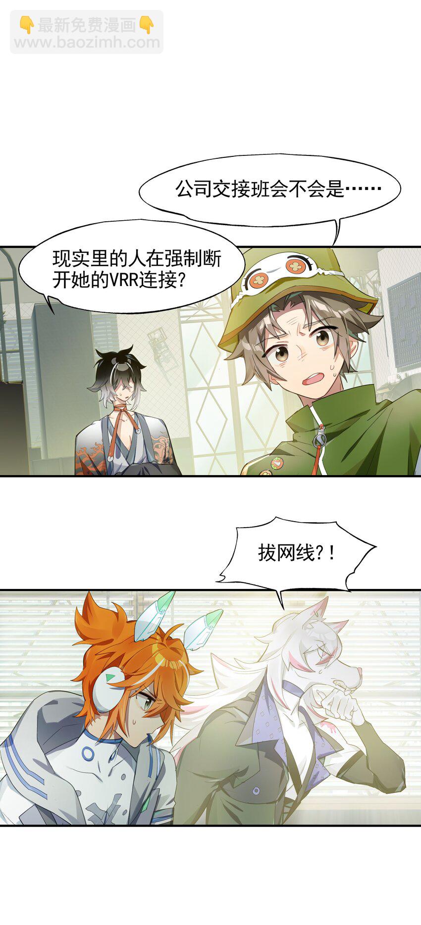 《VR聊天室无法下线》024 晚安，好梦 第2页