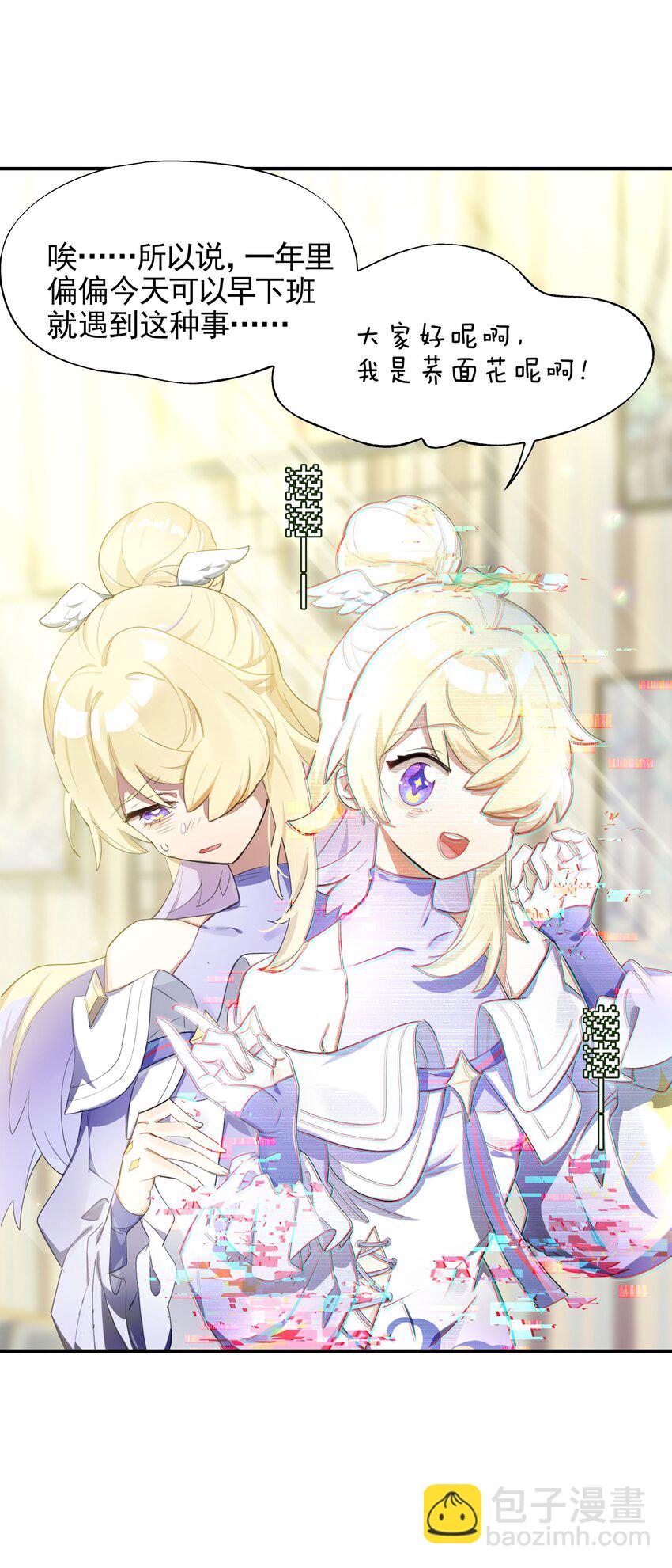 《VR聊天室无法下线》024 晚安，好梦 第3页