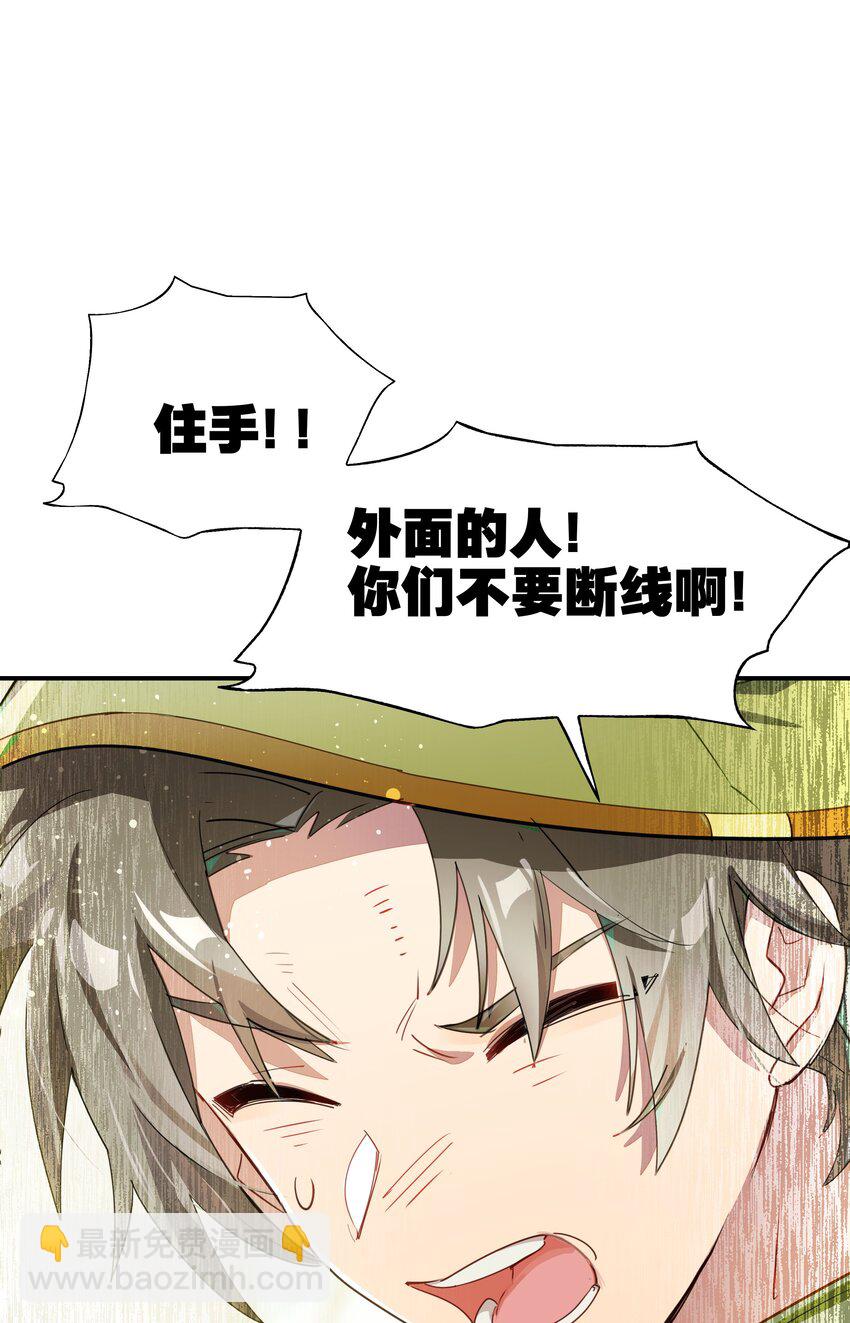 《VR聊天室无法下线》024 晚安，好梦 第4页