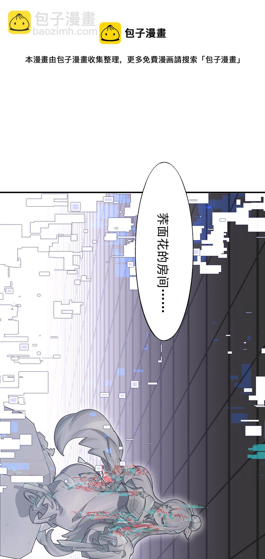 《VR聊天室无法下线》024 晚安，好梦 第50页
