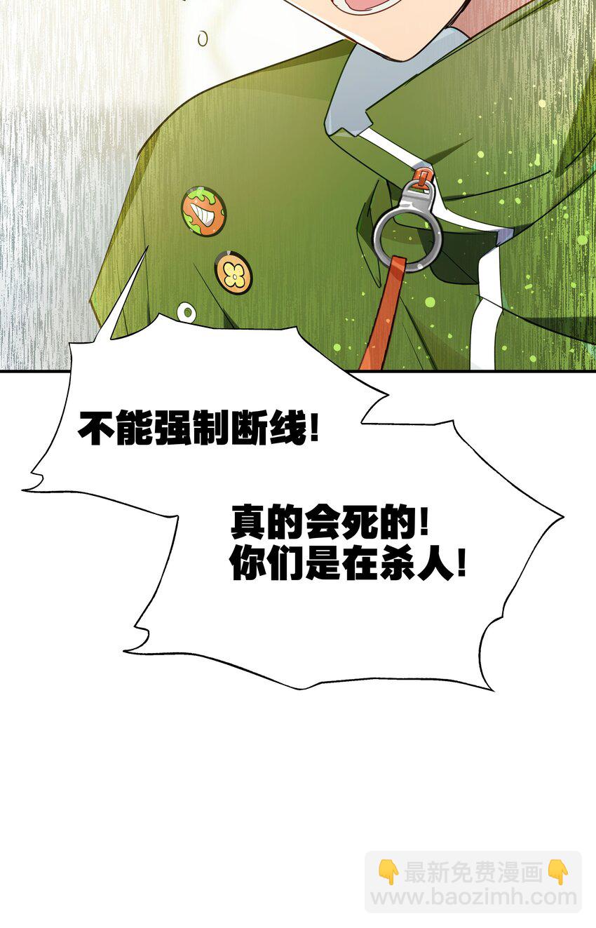 《VR聊天室无法下线》024 晚安，好梦 第5页