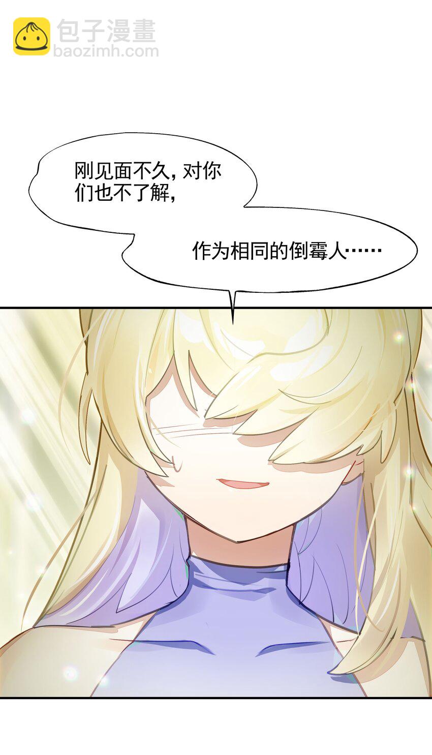 《VR聊天室无法下线》024 晚安，好梦 第6页