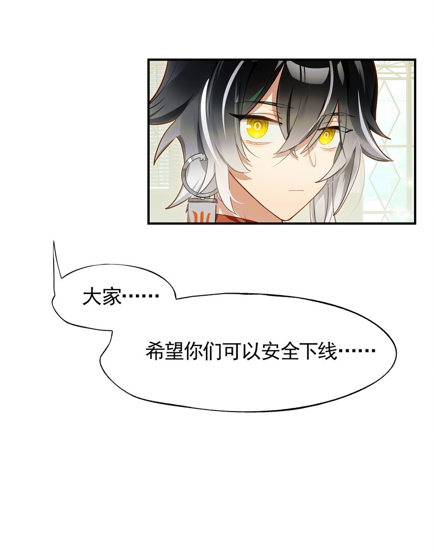 《VR聊天室无法下线》024 晚安，好梦 第7页