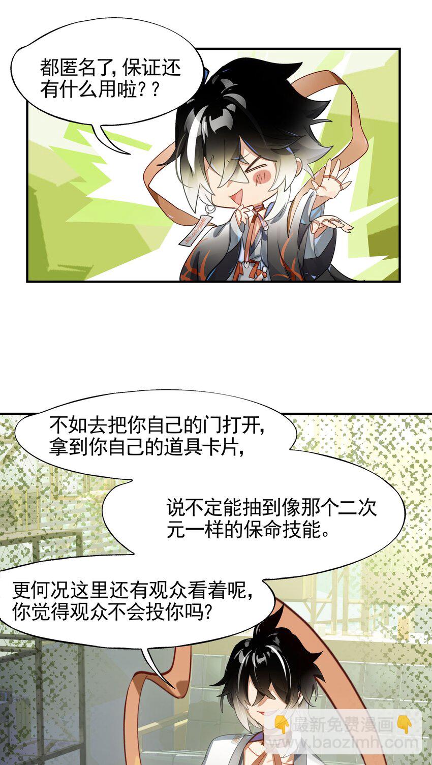 《VR聊天室无法下线》022 震惊！一狼人和知名主播竟当众做出这种事！ 第11页