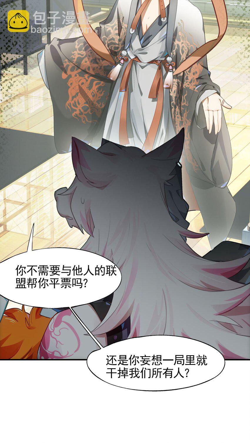 《VR聊天室无法下线》022 震惊！一狼人和知名主播竟当众做出这种事！ 第12页