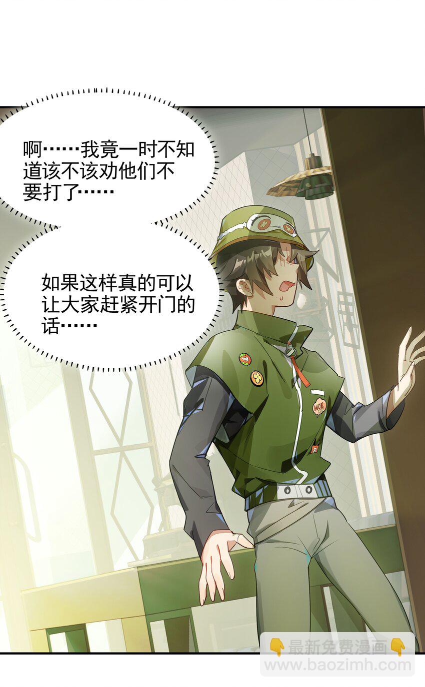 《VR聊天室无法下线》022 震惊！一狼人和知名主播竟当众做出这种事！ 第13页