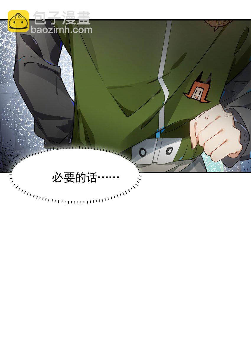 《VR聊天室无法下线》022 震惊！一狼人和知名主播竟当众做出这种事！ 第14页