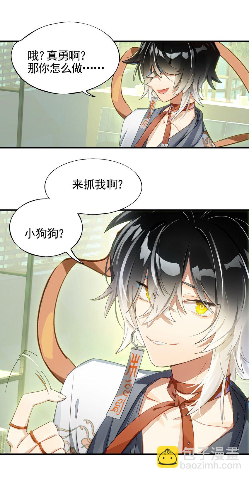《VR聊天室无法下线》022 震惊！一狼人和知名主播竟当众做出这种事！ 第17页
