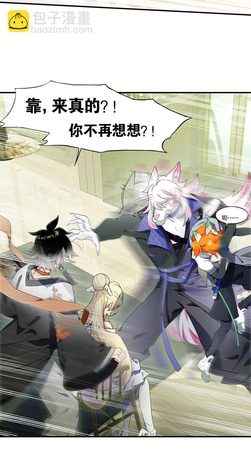 《VR聊天室无法下线》022 震惊！一狼人和知名主播竟当众做出这种事！ 第21页