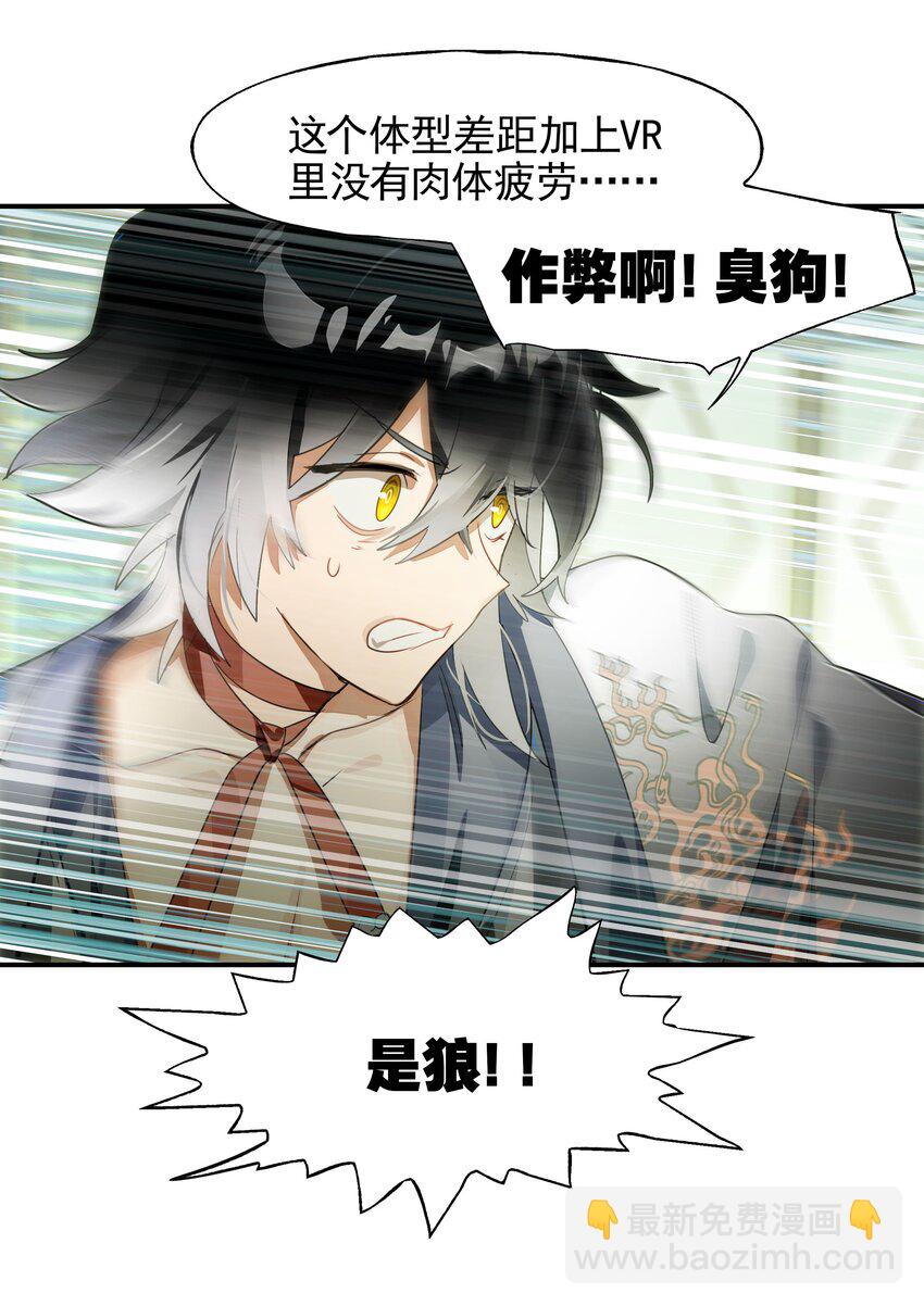 《VR聊天室无法下线》022 震惊！一狼人和知名主播竟当众做出这种事！ 第23页