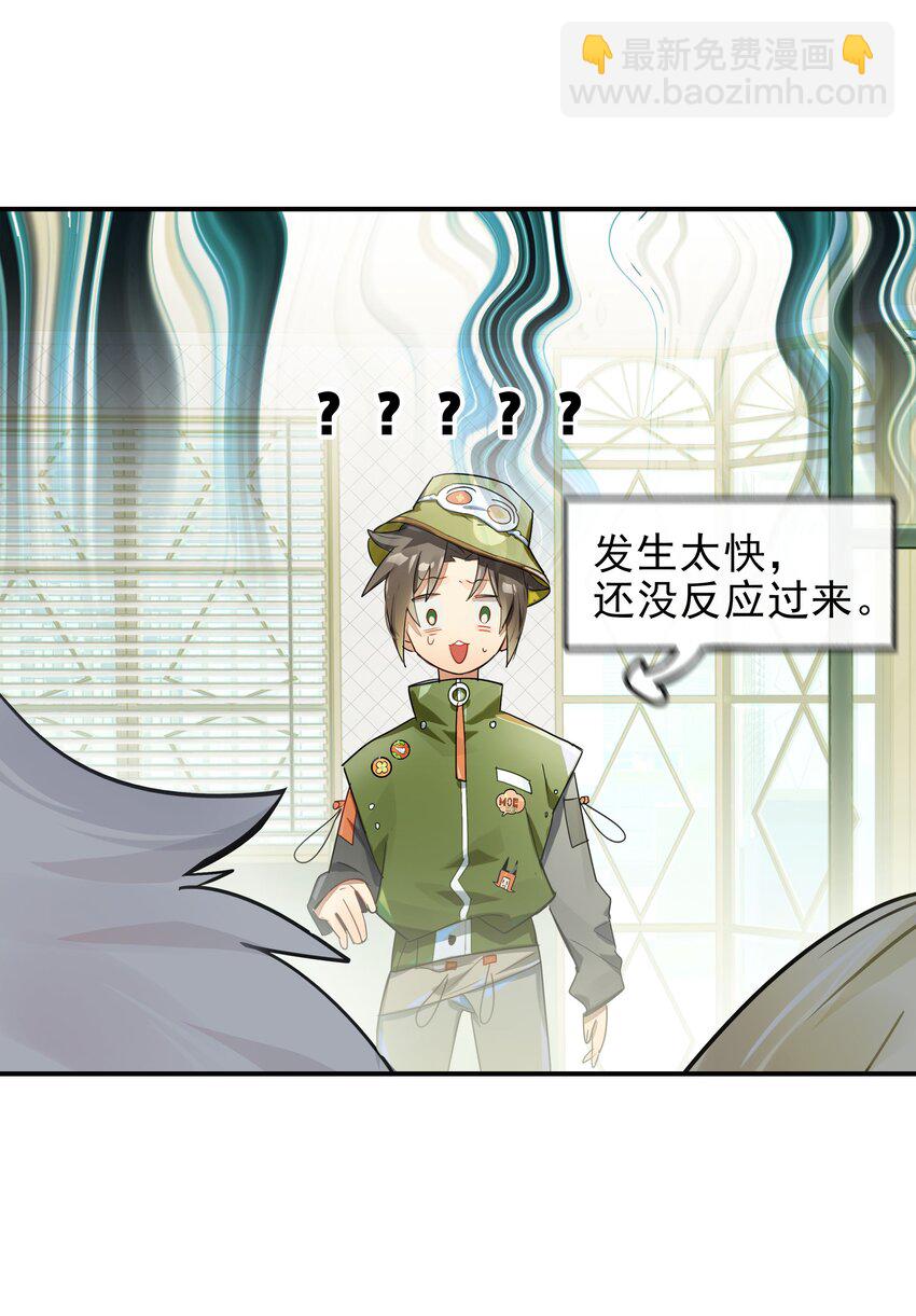 《VR聊天室无法下线》022 震惊！一狼人和知名主播竟当众做出这种事！ 第32页