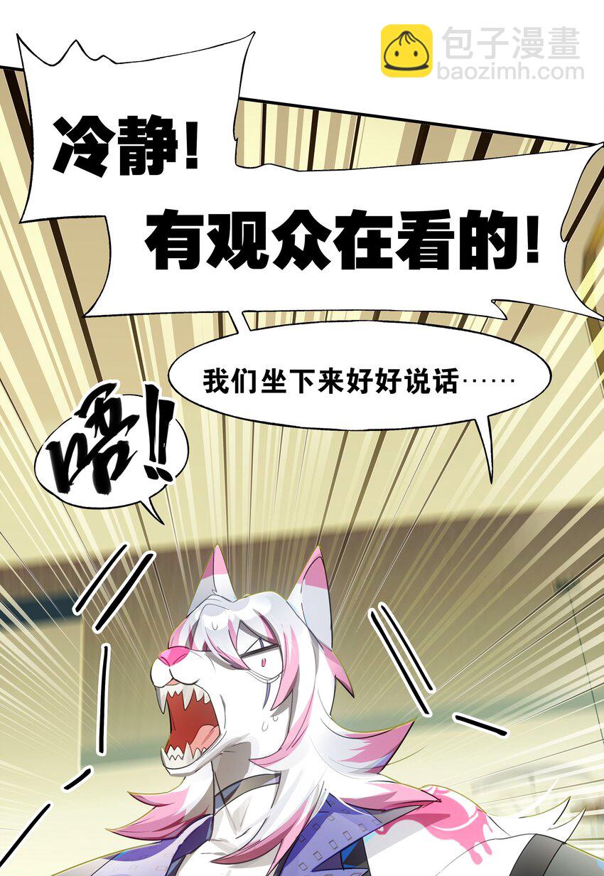 《VR聊天室无法下线》022 震惊！一狼人和知名主播竟当众做出这种事！ 第36页