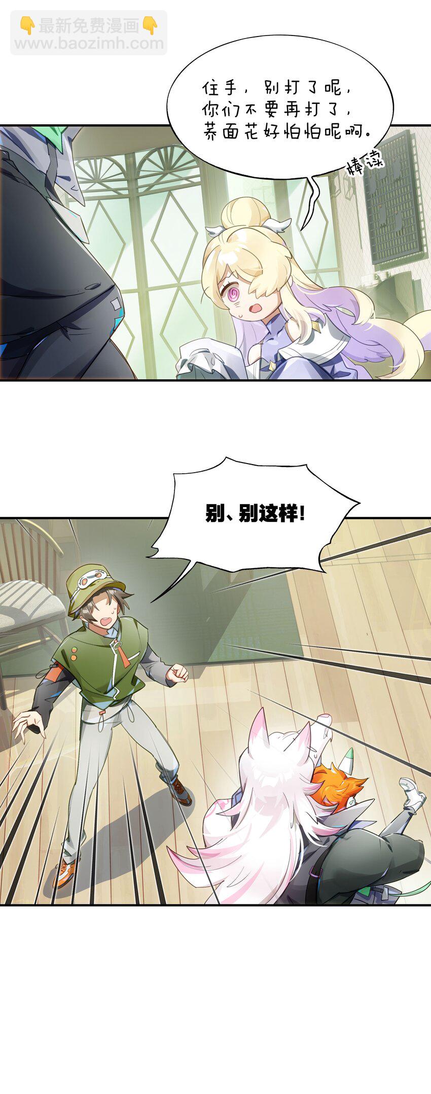 《VR聊天室无法下线》022 震惊！一狼人和知名主播竟当众做出这种事！ 第4页