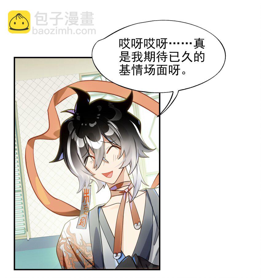 《VR聊天室无法下线》022 震惊！一狼人和知名主播竟当众做出这种事！ 第5页