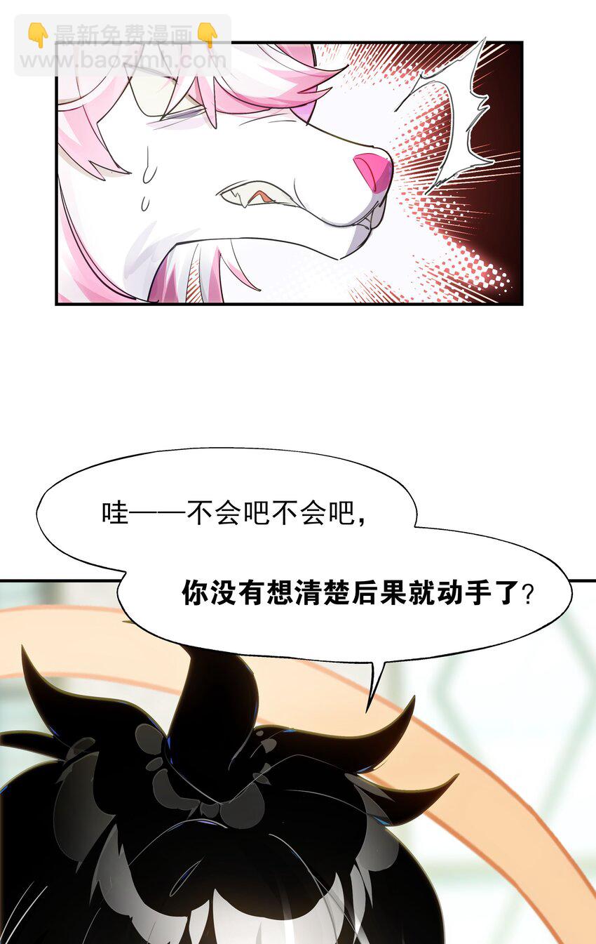 《VR聊天室无法下线》022 震惊！一狼人和知名主播竟当众做出这种事！ 第8页