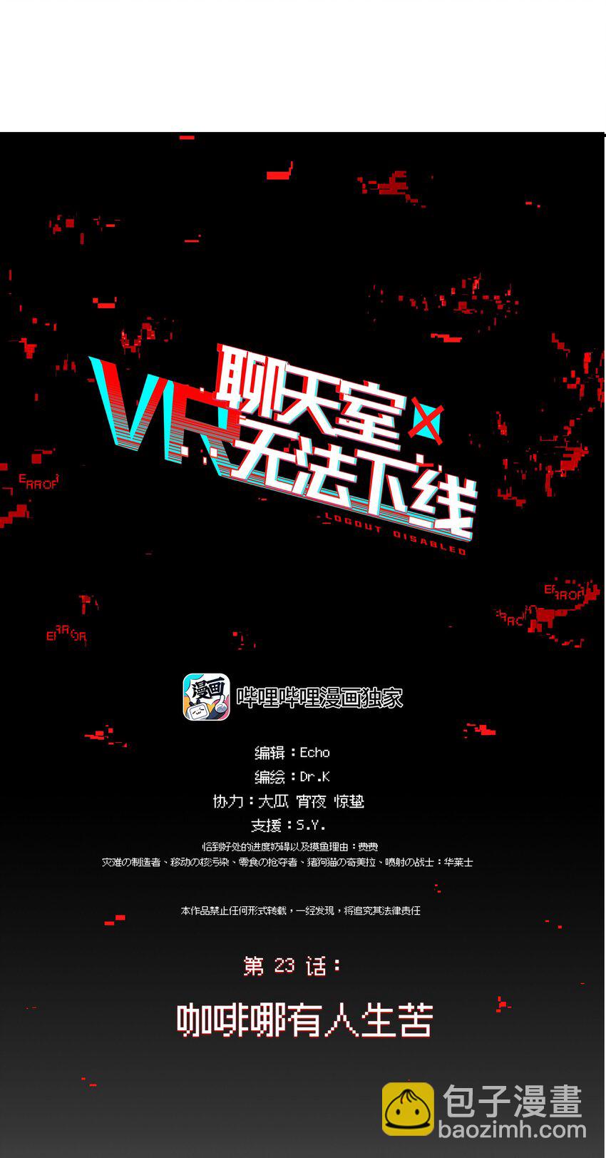 《VR聊天室无法下线》023 咖啡哪有人生苦 第13页