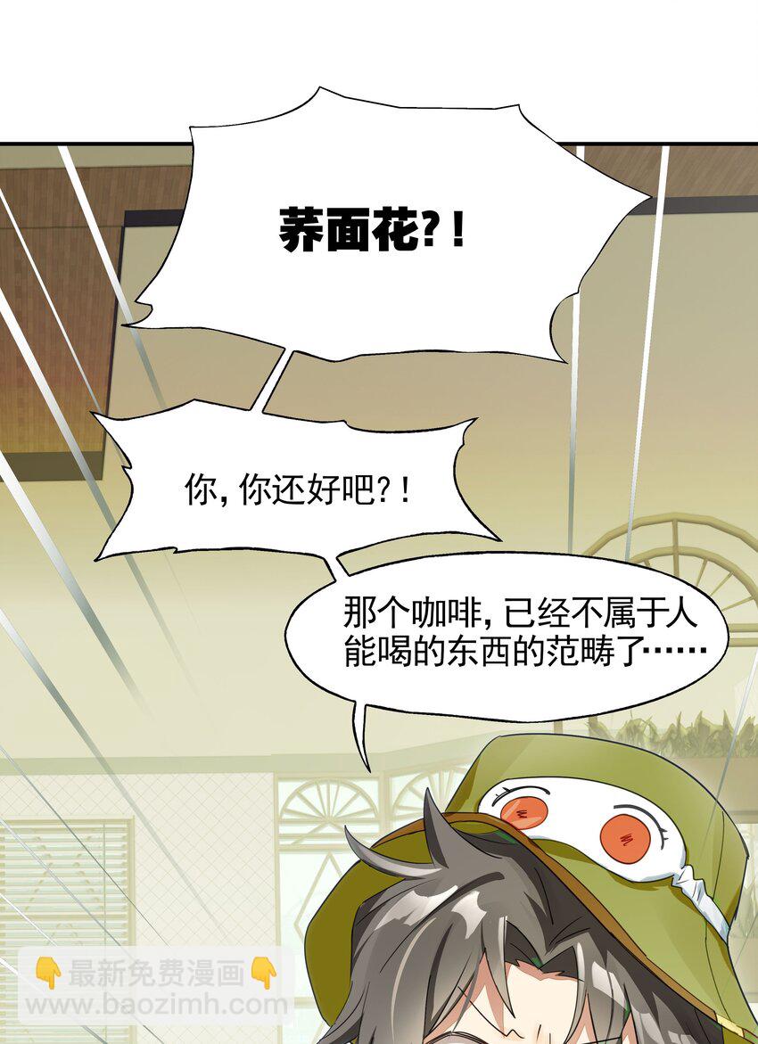 《VR聊天室无法下线》023 咖啡哪有人生苦 第17页