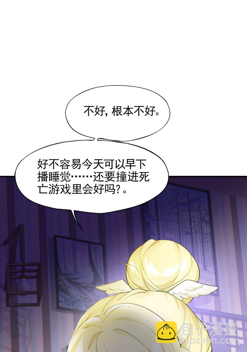 《VR聊天室无法下线》023 咖啡哪有人生苦 第19页