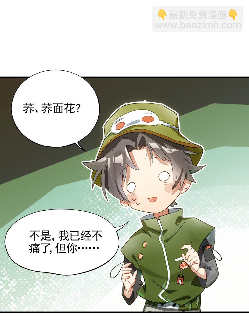 《VR聊天室无法下线》023 咖啡哪有人生苦 第21页