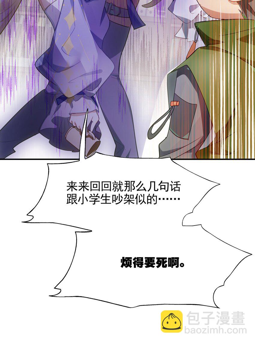 《VR聊天室无法下线》023 咖啡哪有人生苦 第24页