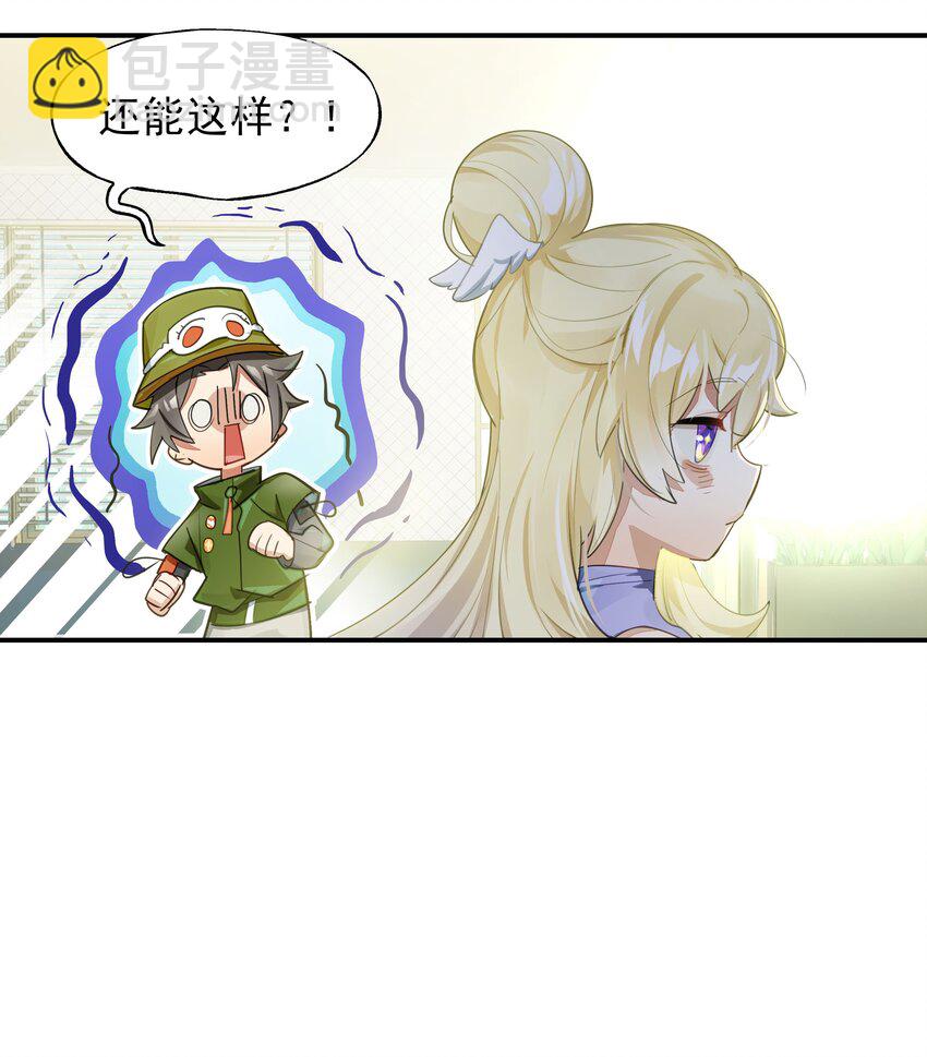《VR聊天室无法下线》023 咖啡哪有人生苦 第31页