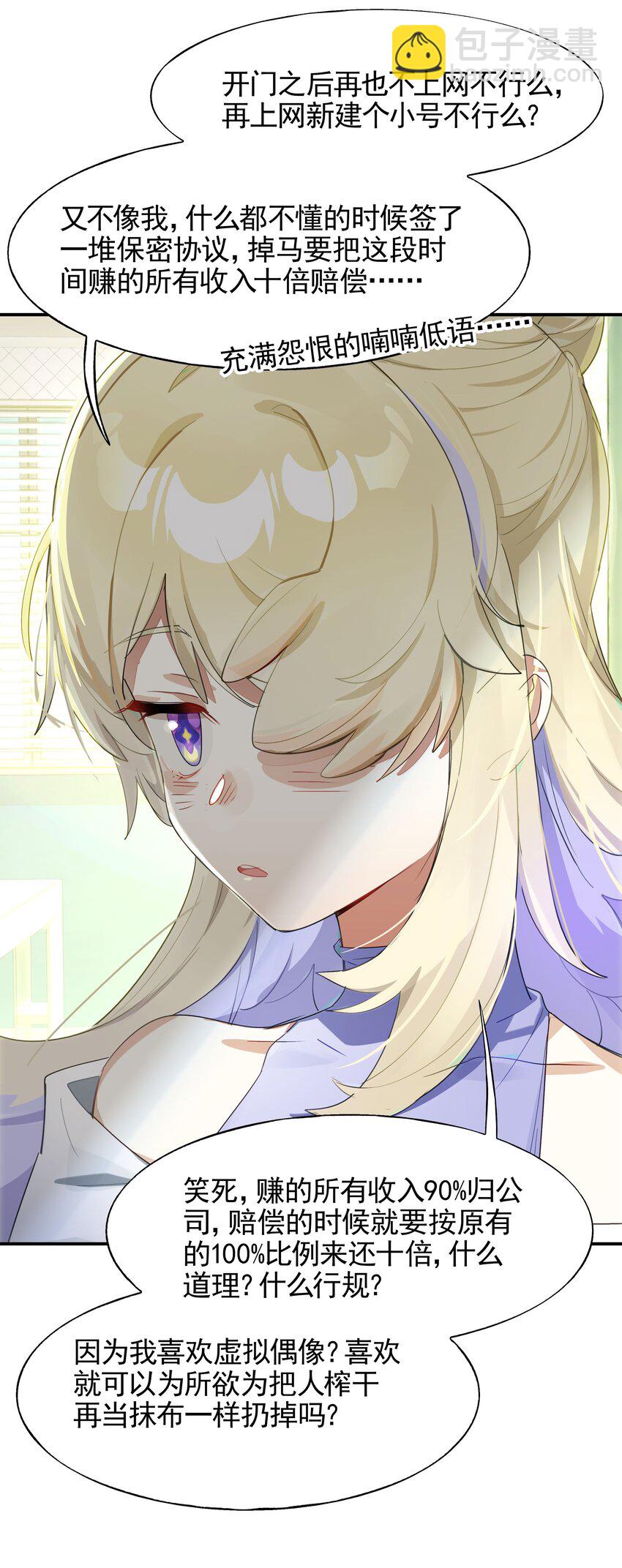 《VR聊天室无法下线》023 咖啡哪有人生苦 第34页