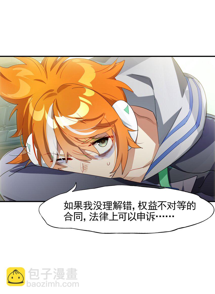 《VR聊天室无法下线》023 咖啡哪有人生苦 第36页