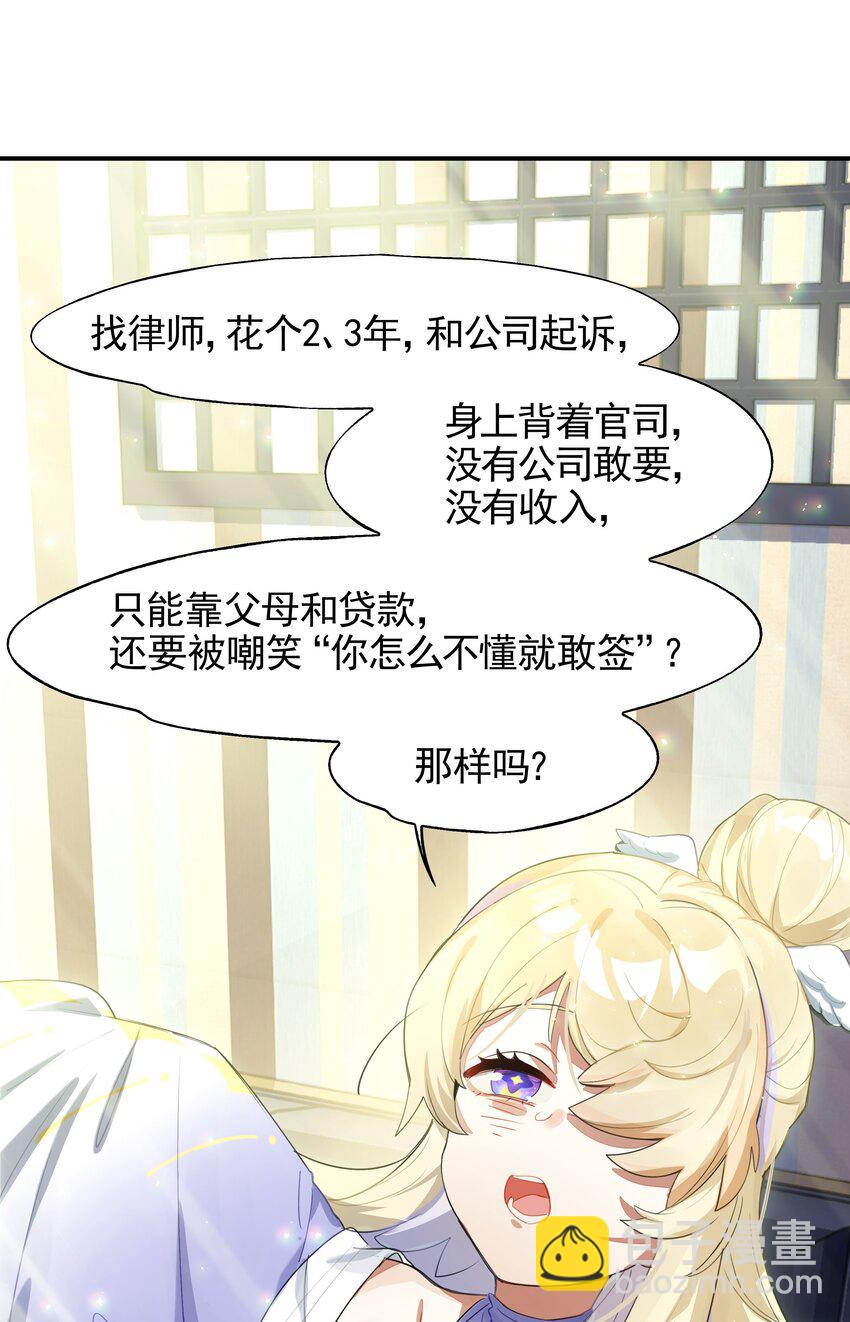 《VR聊天室无法下线》023 咖啡哪有人生苦 第37页