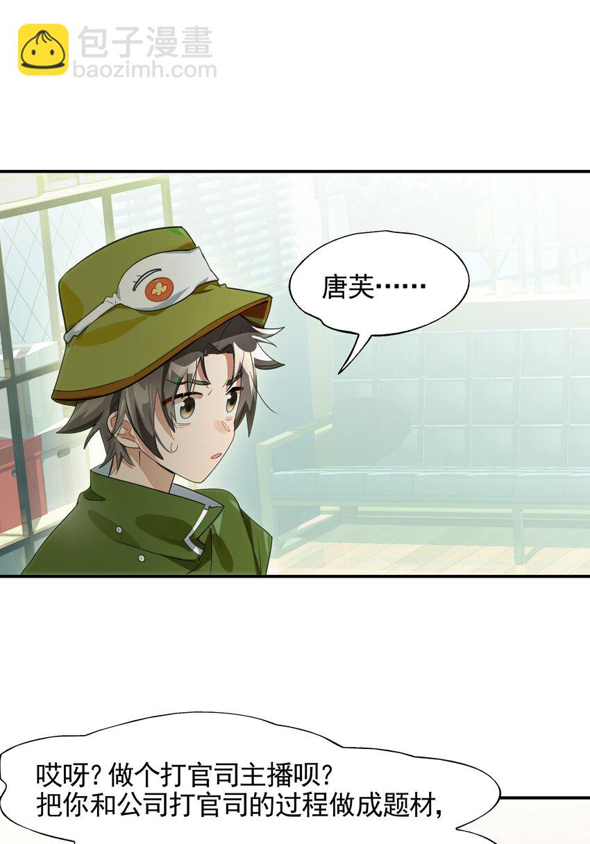 《VR聊天室无法下线》023 咖啡哪有人生苦 第39页
