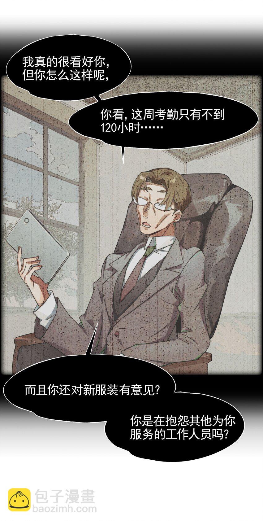 《VR聊天室无法下线》023 咖啡哪有人生苦 第3页