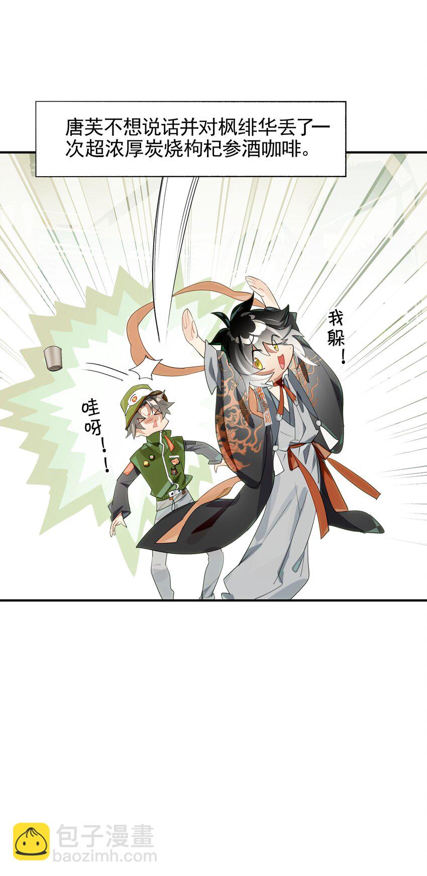 《VR聊天室无法下线》023 咖啡哪有人生苦 第41页