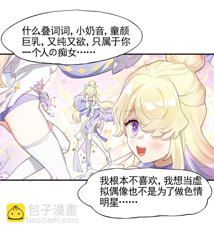《VR聊天室无法下线》023 咖啡哪有人生苦 第43页
