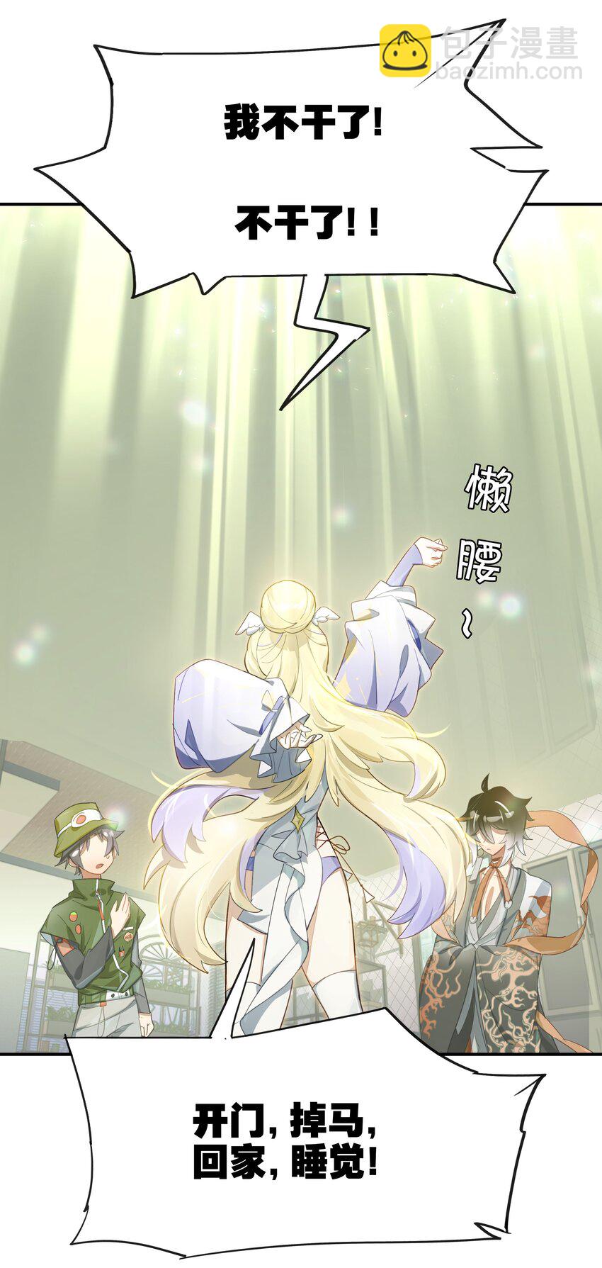 《VR聊天室无法下线》023 咖啡哪有人生苦 第44页