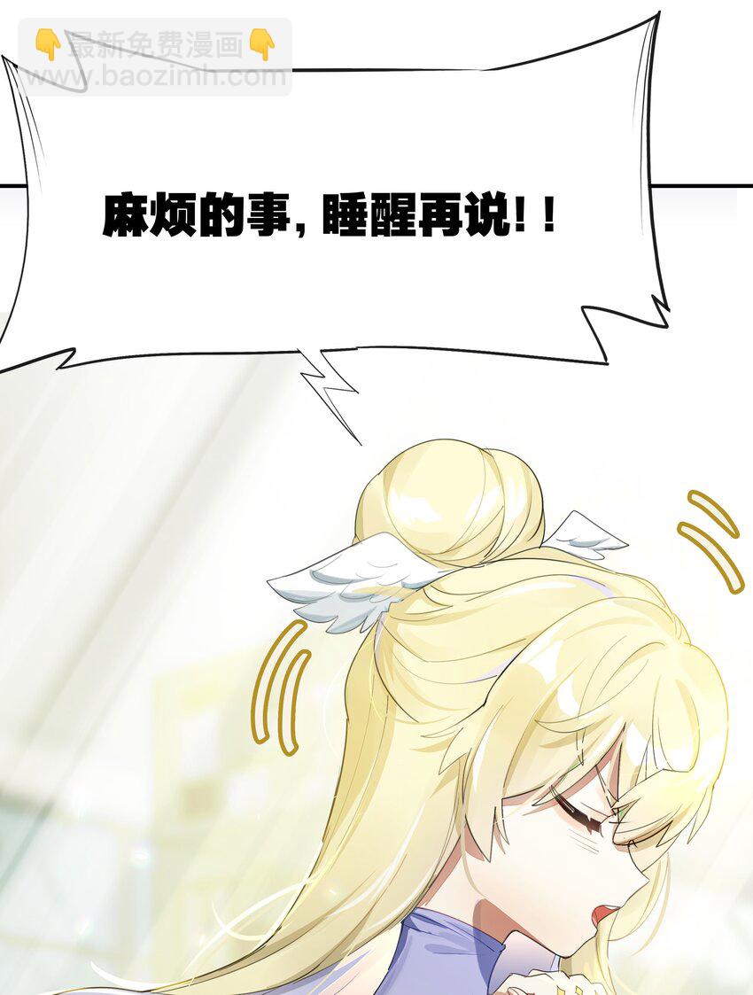 《VR聊天室无法下线》023 咖啡哪有人生苦 第45页