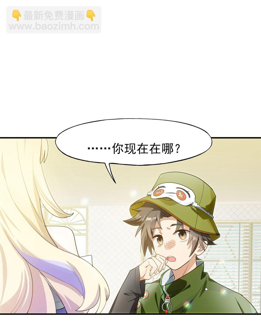 《VR聊天室无法下线》023 咖啡哪有人生苦 第47页