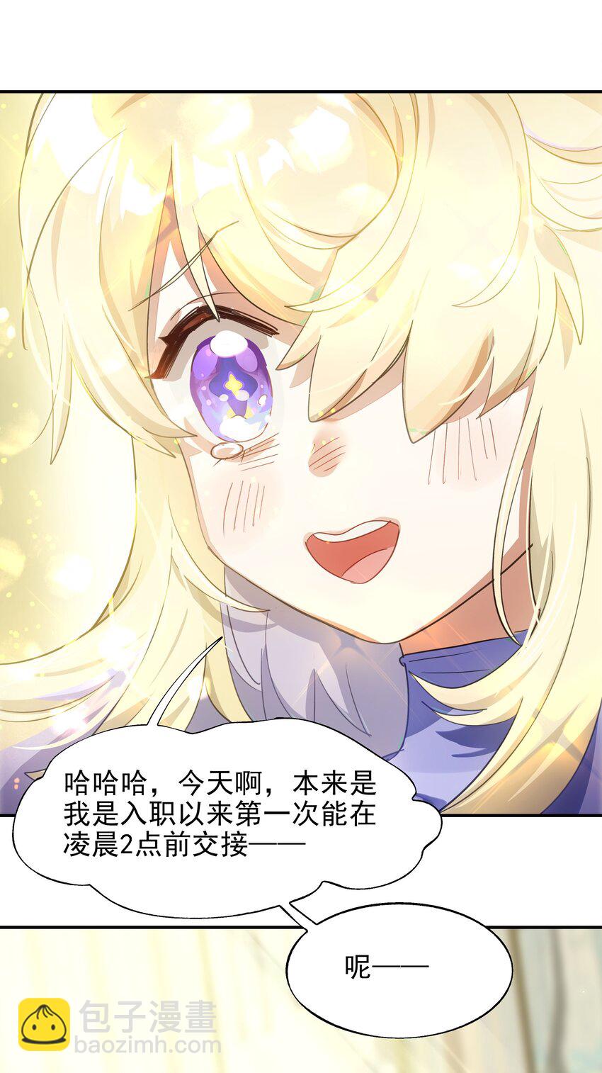 《VR聊天室无法下线》023 咖啡哪有人生苦 第49页