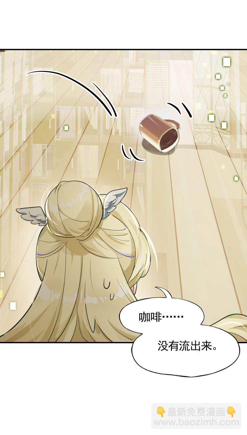 《VR聊天室无法下线》023 咖啡哪有人生苦 第5页