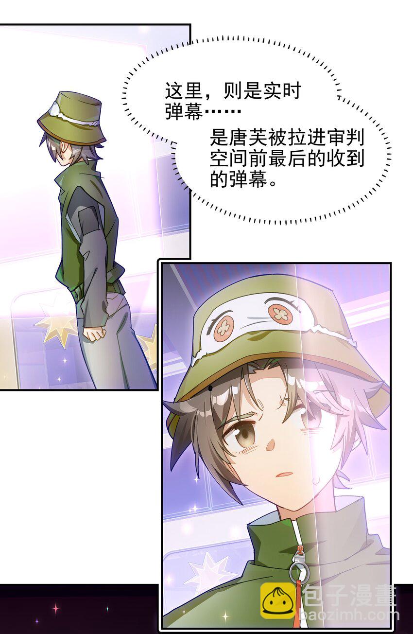 《VR聊天室无法下线》025 第四次审判开始 第12页