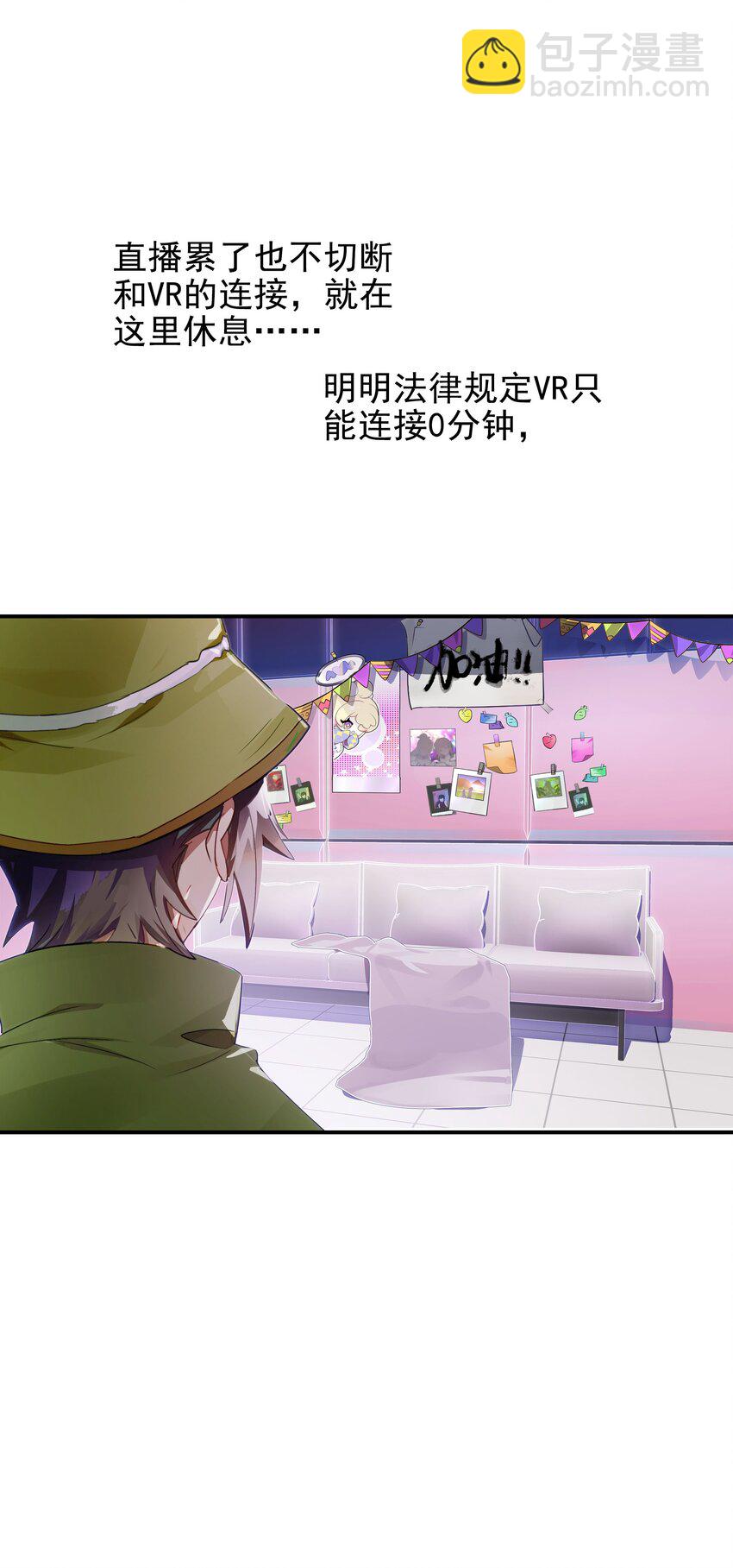 《VR聊天室无法下线》025 第四次审判开始 第18页