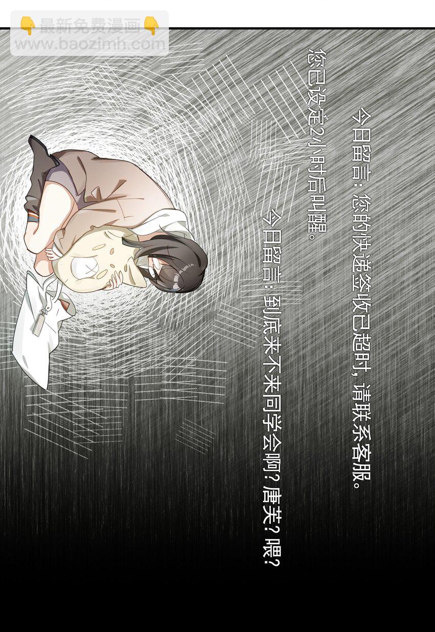 《VR聊天室无法下线》025 第四次审判开始 第24页