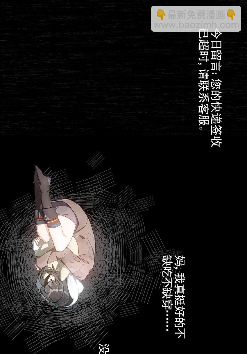 《VR聊天室无法下线》025 第四次审判开始 第25页
