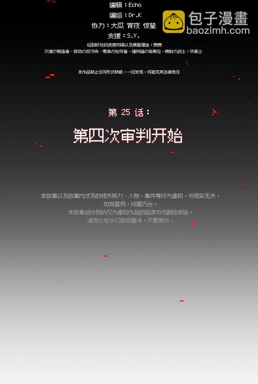 《VR聊天室无法下线》025 第四次审判开始 第2页