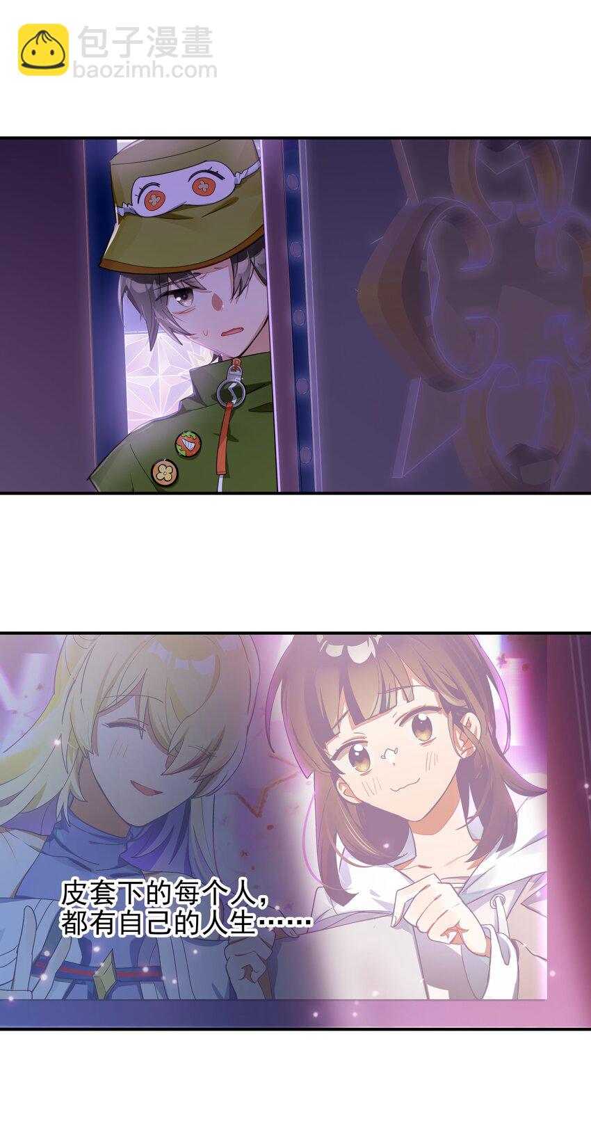 《VR聊天室无法下线》025 第四次审判开始 第31页
