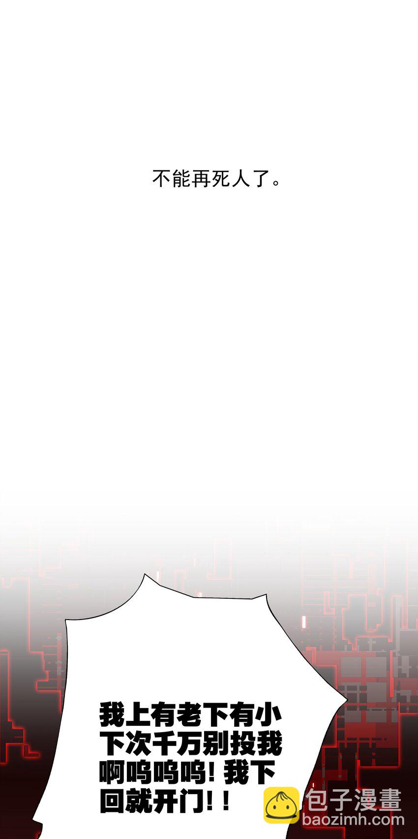 《VR聊天室无法下线》025 第四次审判开始 第35页