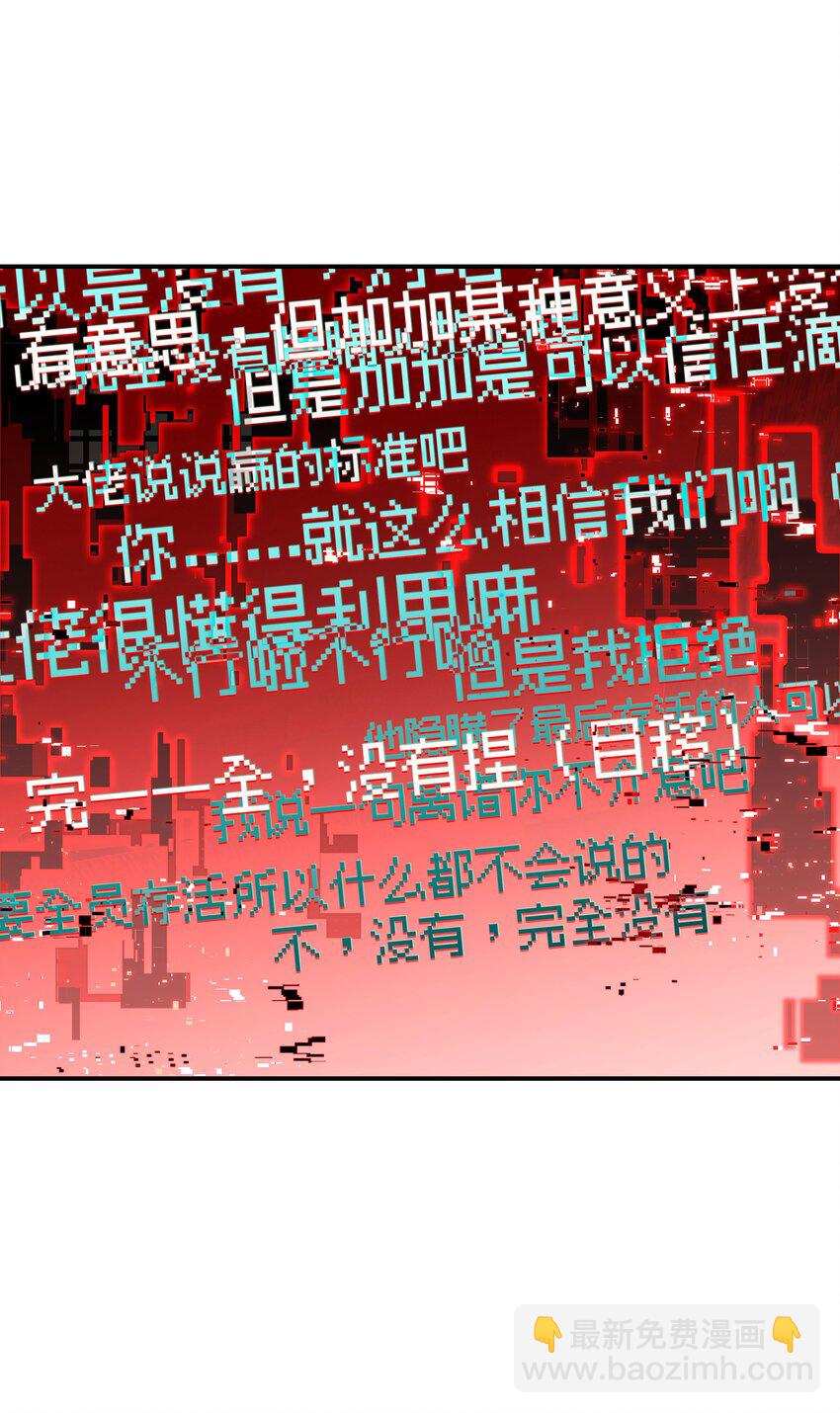 《VR聊天室无法下线》025 第四次审判开始 第37页