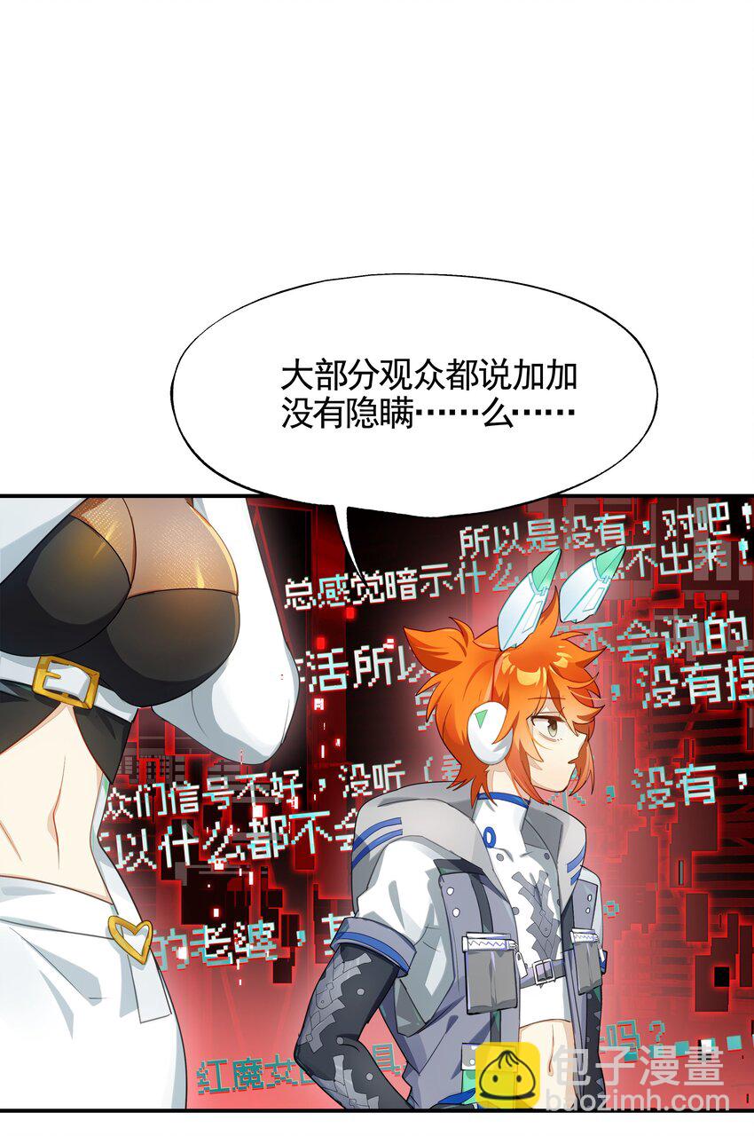《VR聊天室无法下线》025 第四次审判开始 第38页