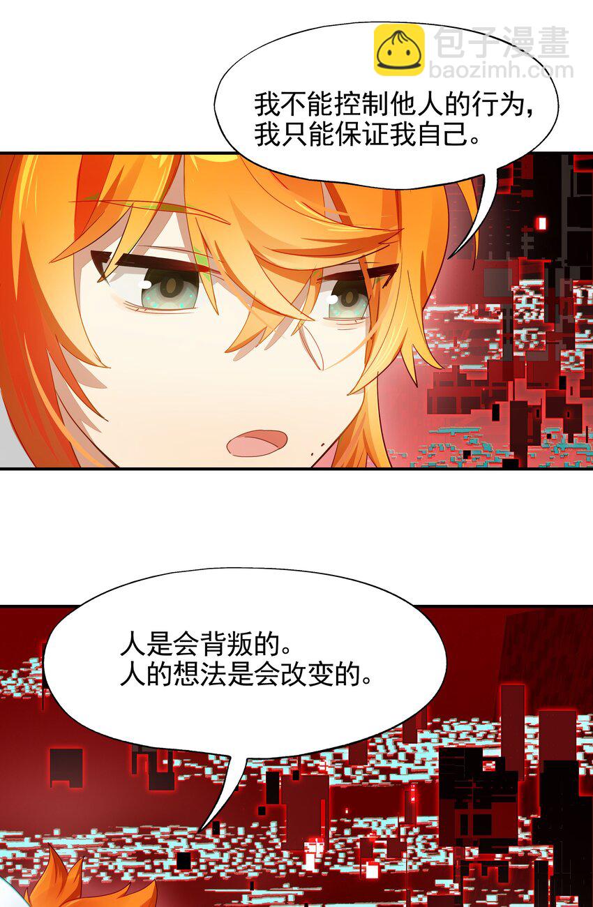 《VR聊天室无法下线》025 第四次审判开始 第39页
