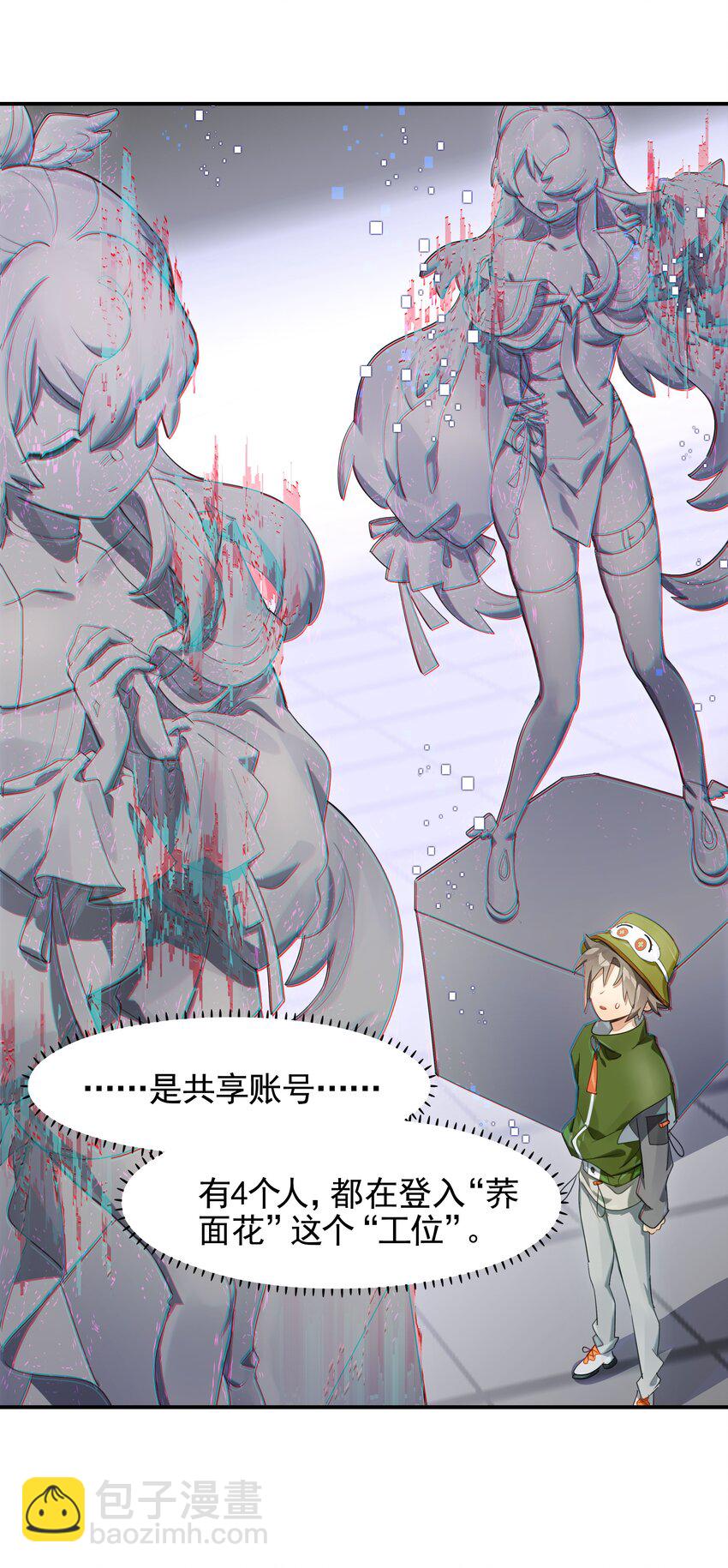 《VR聊天室无法下线》025 第四次审判开始 第3页