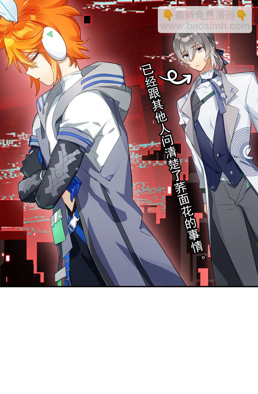 《VR聊天室无法下线》025 第四次审判开始 第40页
