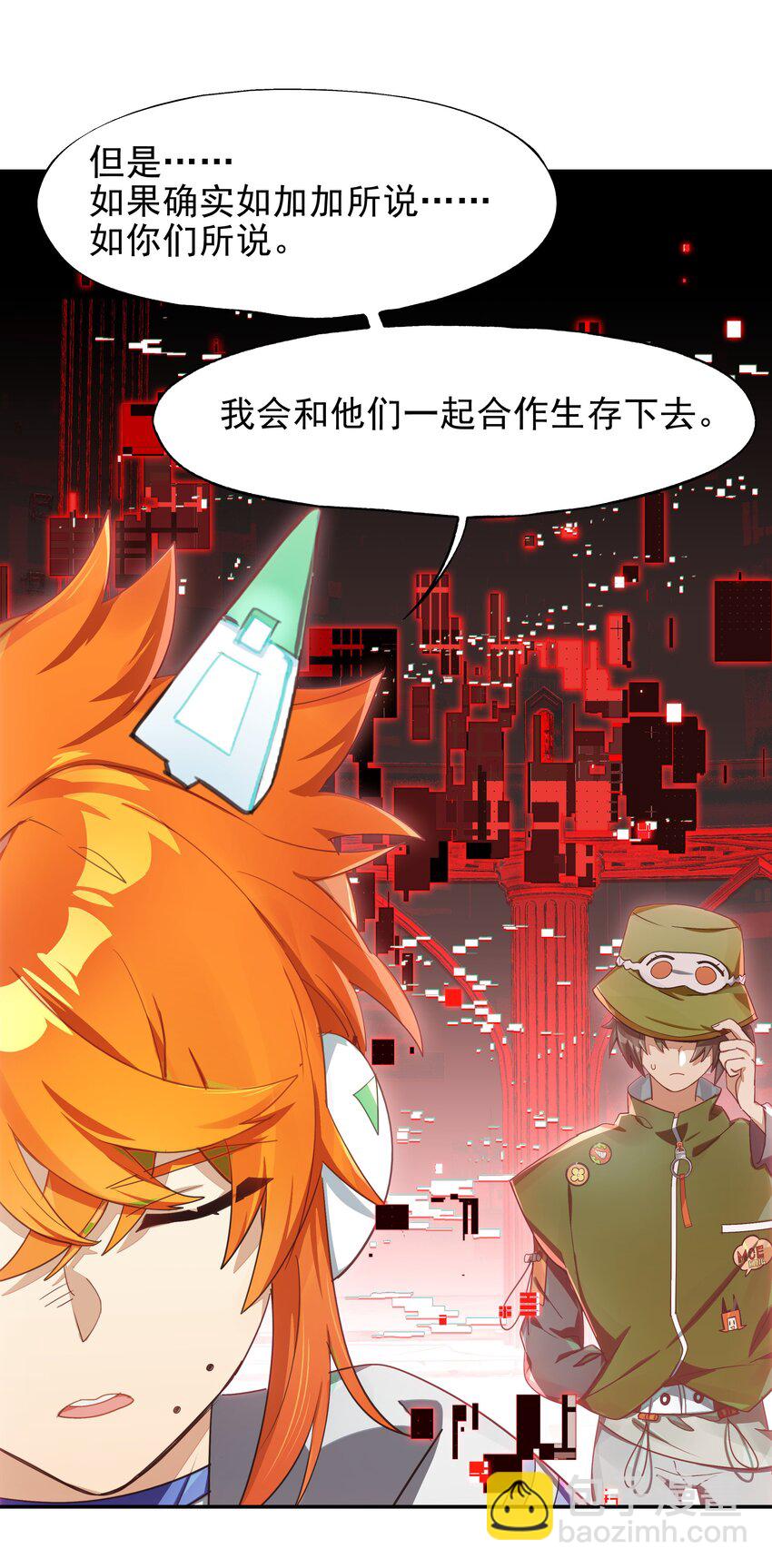 《VR聊天室无法下线》025 第四次审判开始 第41页